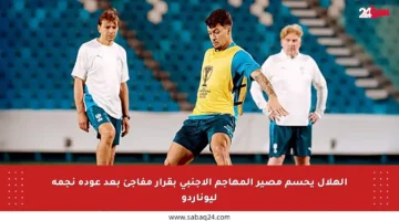 الهلال يحسم مصير المهاجم الأجنبي بقرار مفاجئ بعد عودة نجمه ليوناردو